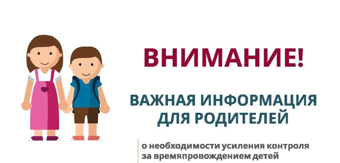 Памятка «О необходимости контроля за времяпровождением ребенка»